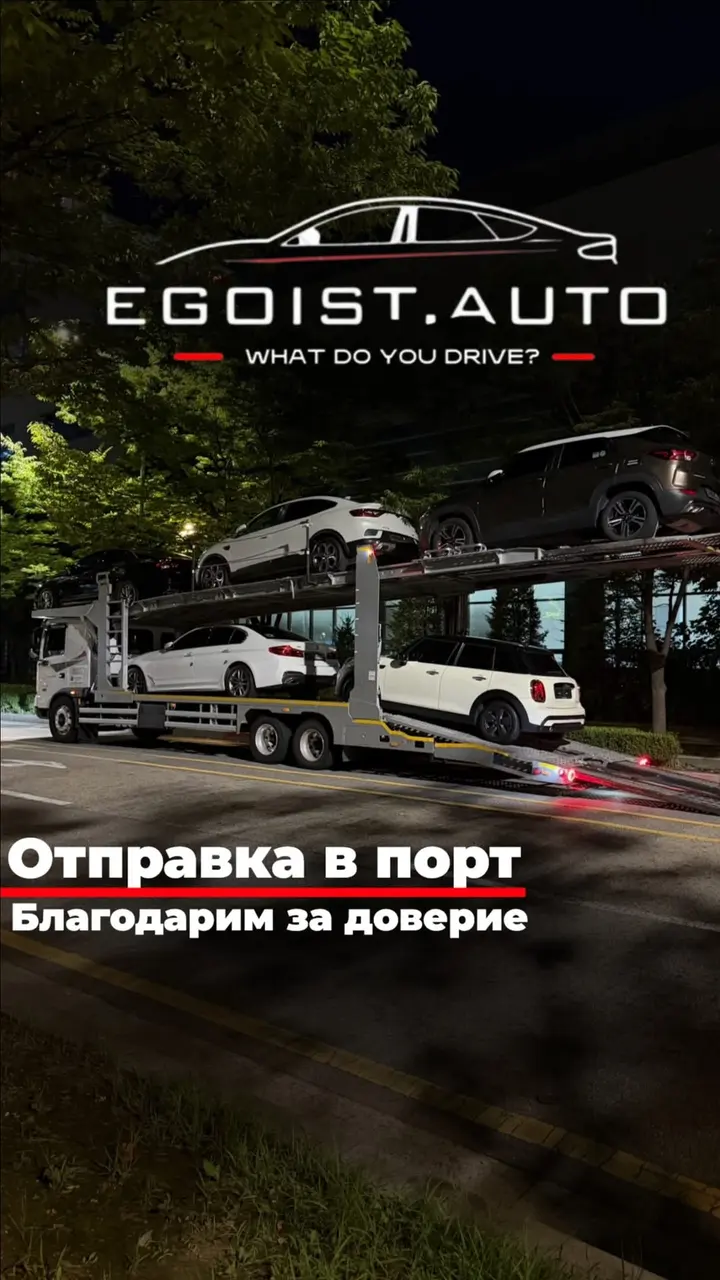 Автовоз в порт