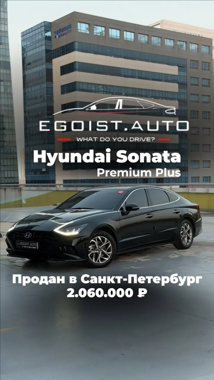 Hyundai Sonata Premium Plus — Санкт-Петербург